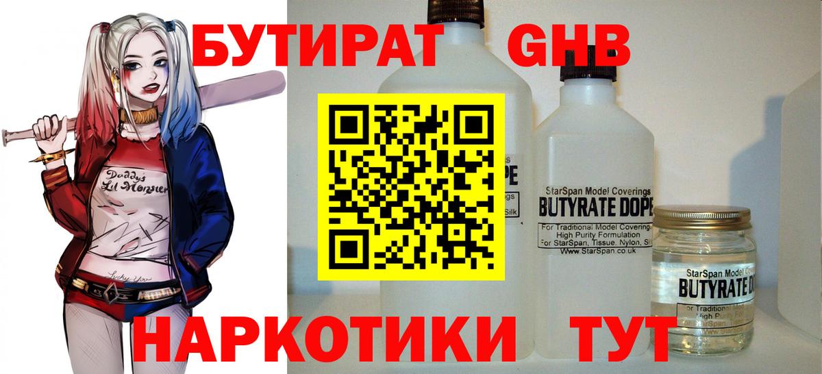 Ачхой-Мартан  БУТИРАТ бутандиол  Вход с VPN 