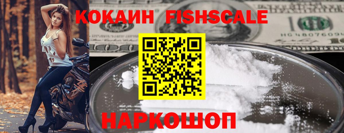 Ачхой-Мартан  КОКАИН FishScale  КОКАИН  Кокаин Columbia  Вход с VPN 