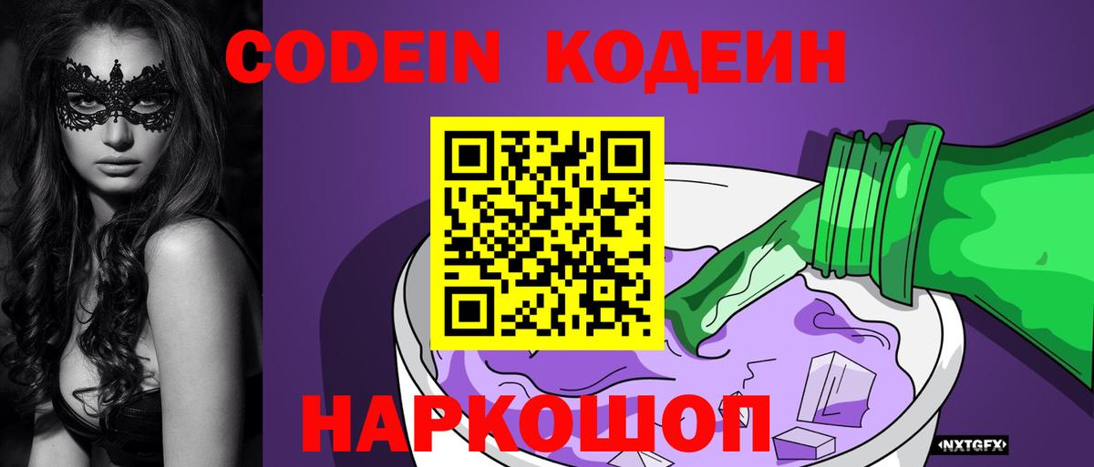Ачхой-Мартан  Codein напиток Lean (лин)  Вход с VPN 