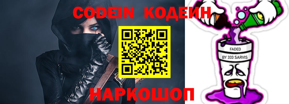 Кодеиновый сироп Lean Purple Drank Ачхой-Мартан
